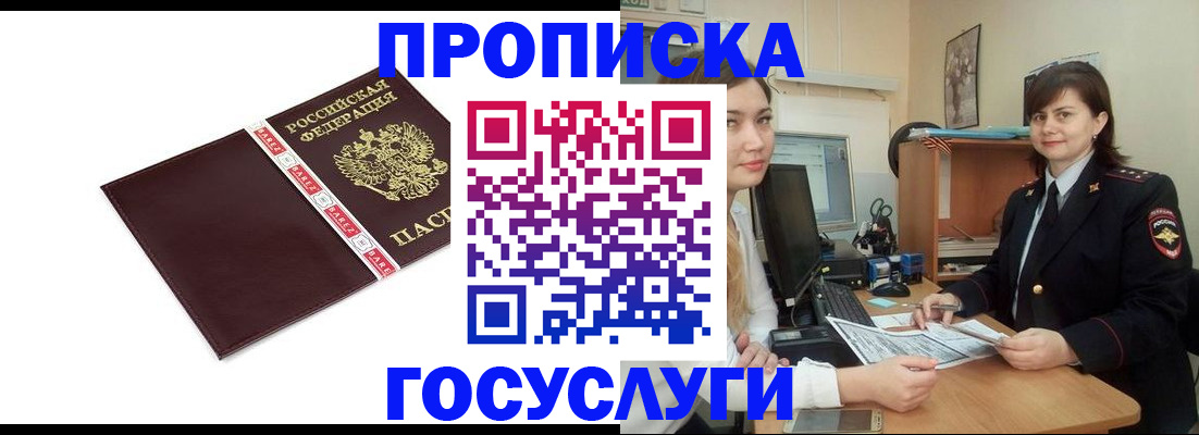 временная регистрация для всех в Волосово